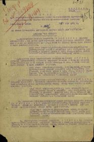 Приказ № 022/н о награждении медалями "За отвагу" от 14 мая 1944 года