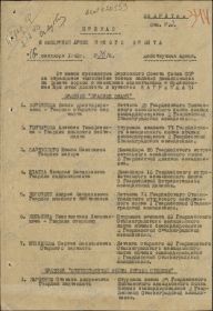 Наградной лист от 25.08.1943г.