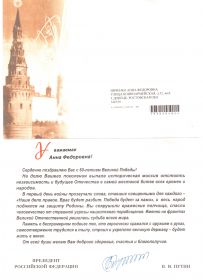 Поздравление президента Российской Федерации В.В. Путина с 60-летием Великой Победы