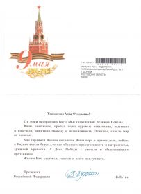 Поздравление президента Российской Федерации В.В. Путина с 68-й годовщиной Великой Победы