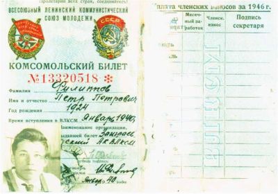 комсомольский билет Филиппова П.П.