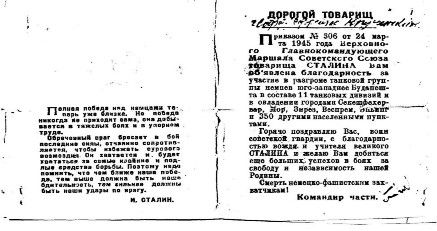 Благодарность