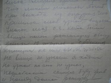 Письмо однополчанина Титова ММ о его гибели.