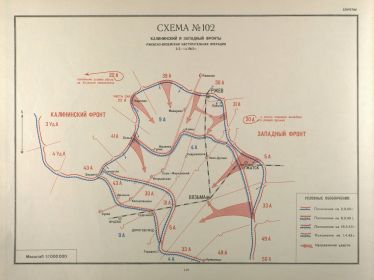 Схема №102 Ржевско-вяземская наступательная операция 1943 год