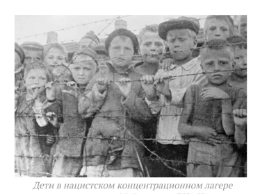 Дети в нацистском концентрационном лагере (фото-документ)