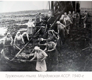 Труженики тыла, Мордовская АССР, 1940 г. (фото-документ)