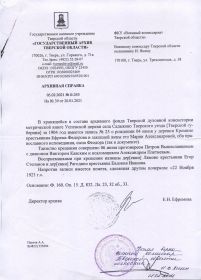 Архивная справка о рождении Лебедева Ф.Е.