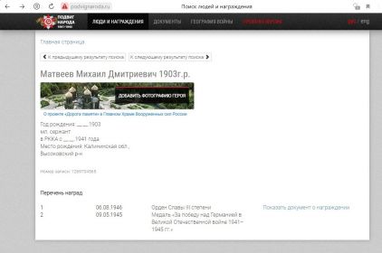 Скриншот сайта "Подвиг народа". Картотека награждений