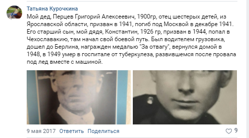 Информация, размещенная внучкой Вконтакте