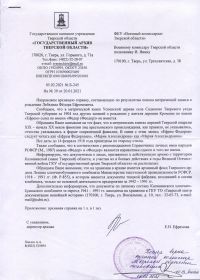 Архивная справка о рождении Лебедева Ф.Е.