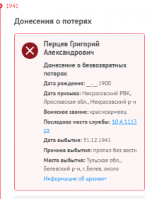 Информация с сайта Минобороны на Перцева Григория АЛЕКСАНДРОВИЧА