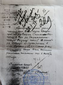 Письмо из Военкомата 1944 г. о гибели Трубицина С.И.