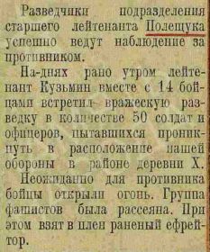 из номера 118 газеты "Героический штурм" за 31.10.1941г.
