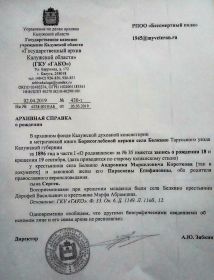 Архивная справка о рождении Короткова Сергея Андроновича