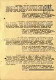 Приказ подразделения №: 6/н от: 22.02.1945 Издан: 1038 сп 295 КСД
