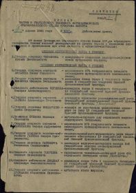 Приказ о награждении. Орден Отечественной войны II степени. лист №1.