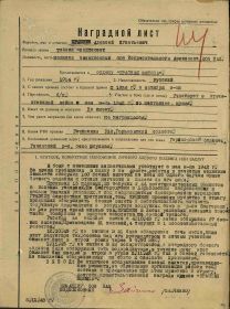 Наградной лист, 06.11.1943 года