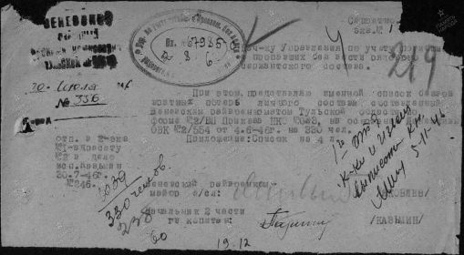Список безвозвратных потерь Венёвского РВК от 4 июня 1946 года (1)