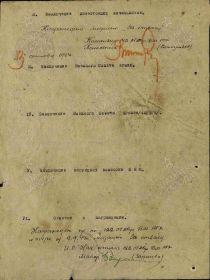 Обратная сторона наградного листа медали "За отвагу" (13.09.1944)