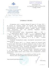 Справка из ЦАМО