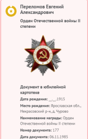 Информация с сайтов Минобороны о награждении юбилейным орденом Отечественной войны 2 степени