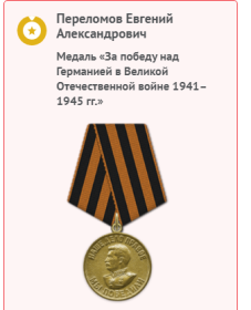 Информация с сайтов Минобороны народа о награждении медалью "За победу над Германией"