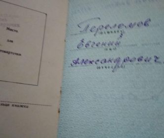 Орденская книжка к ордену Славы 3 степени