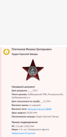 Наградной документ