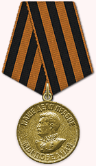 Медаль "За Победу над Германие в Великой Отечественной войне 1941 - 1945 гг."