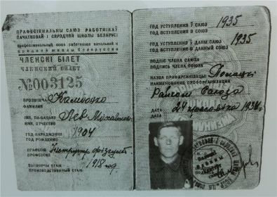 Членский билет профессионального союза работников начальной и средней школы, Белорусской ССР.