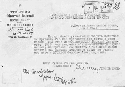 Запрос Тульского ОВК в МО СССР от 31 мая 1956 года