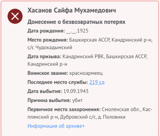 Донесение о безвозвратных потерях: Хасанов Сайфетдин Камалович