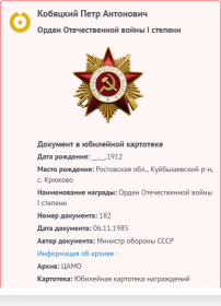 Документ о награждении