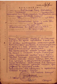 Наградной лист