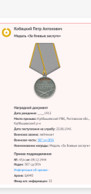 Документ о награждении