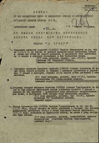 Приказ №011/Н от 14 апреля 1944 года