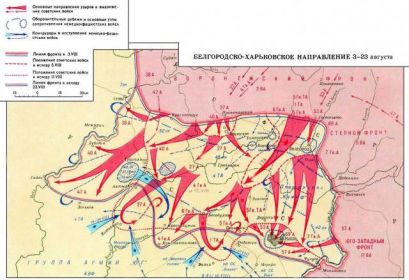 Карта Белгородско-Харьковской стратегической наступательной операции "Румянцев" (3 - 23 августа 1943 г.)