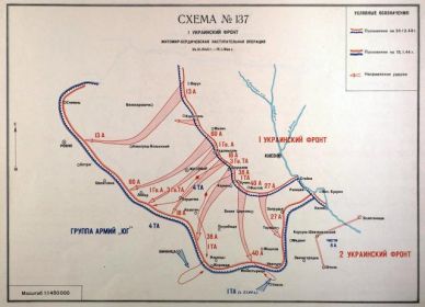 Схема Житомирско-Бердичевской наступательной операции (24 декабря 1943 г. - 14 января 1944 г.)