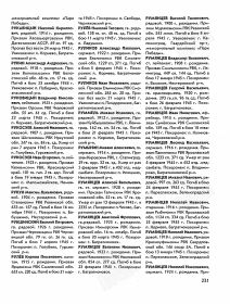 Книга Памяти по Красноярскому краю