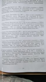 Стр из книги АА Зазнобина "Земля моих предков" о Серковых из д.Избино