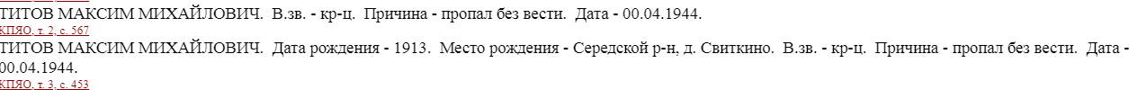 Информация из Книги Памяти Ярославской области