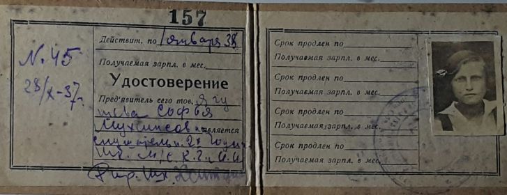 Удостоверение об окончании двух-годичной школы медсестер при КГМИ 1937-1938