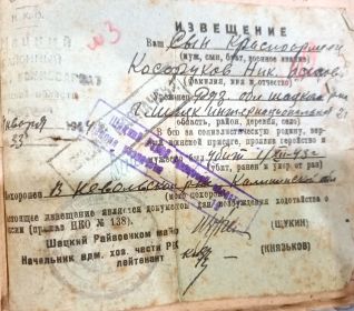 Извещение