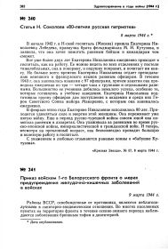 Приказ войскам 1-го Белорусского фронта от 9 марта 1944 г. (1 лист)
