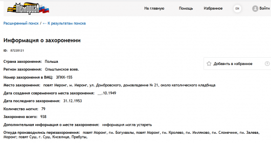 Информация о захоронении