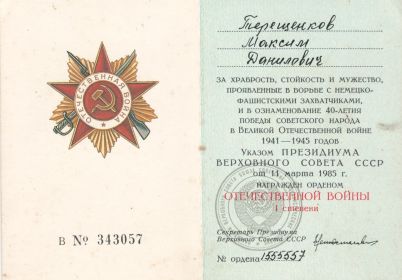 Удостоверение к ордену Отечественной войны I степени