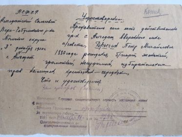 Удостоверение Дрыгина Петра Михайловича - отца Василия Дрыгина. Выдано в 1930 году .