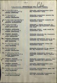 Строка в наградном списке на орден "ОТЕЧЕСТВЕННОЙ ВОЙНЫ" 1 СТЕПЕНИ.