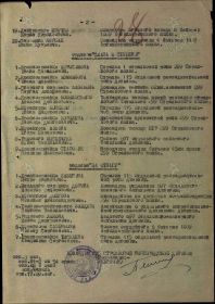 Приказ по частям 225-й СД "070-н от 18.09.1944 г., стр.2