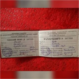 Членский билет Исмаила Гусейновича, 1953 г.